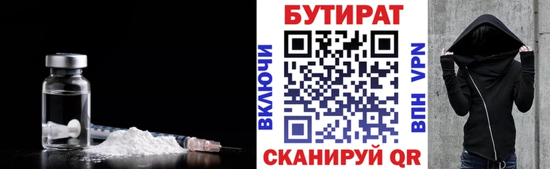 БУТИРАТ Butirat  Обь 